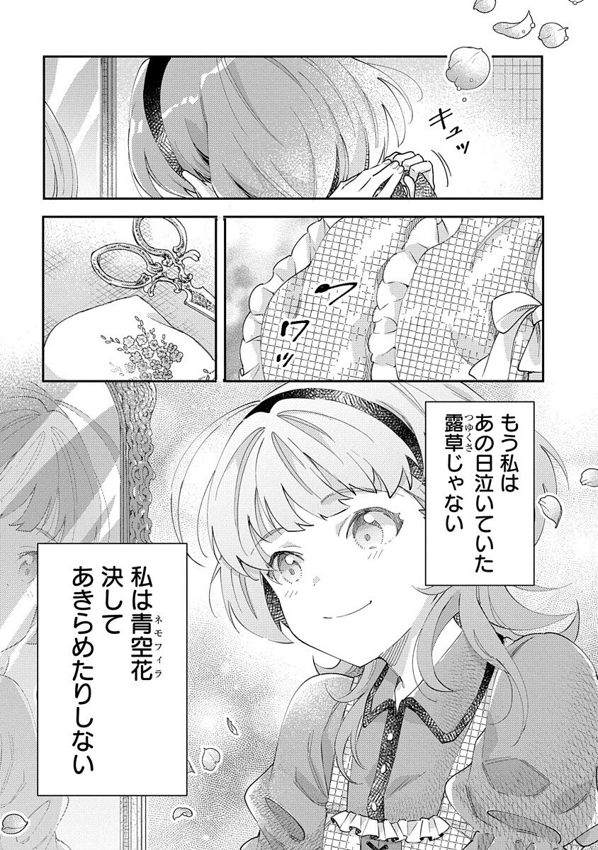 Fukushokushi Lucia wa Akiramenai: Kyou kara Hajimeru Koufuku Keikaku Chapter 2 30ページ