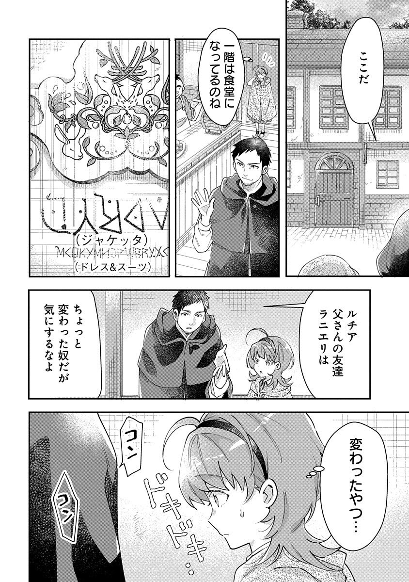 Fukushokushi Lucia wa Akiramenai: Kyou kara Hajimeru Koufuku Keikaku Chapter 2 4ページ
