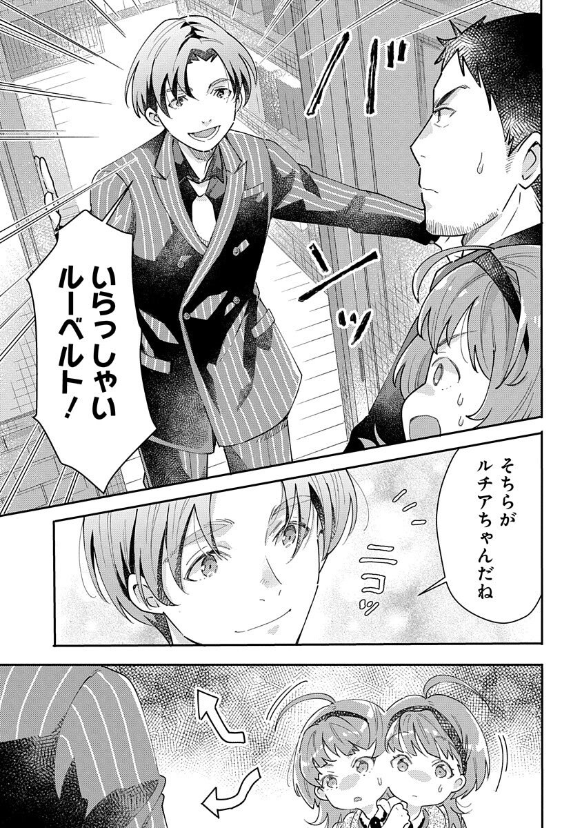 Fukushokushi Lucia wa Akiramenai: Kyou kara Hajimeru Koufuku Keikaku Chapter 2 5ページ
