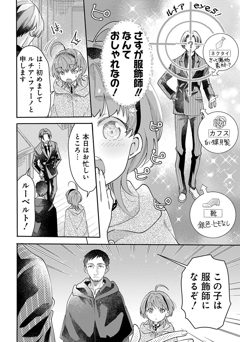 Fukushokushi Lucia wa Akiramenai: Kyou kara Hajimeru Koufuku Keikaku Chapter 2 6ページ