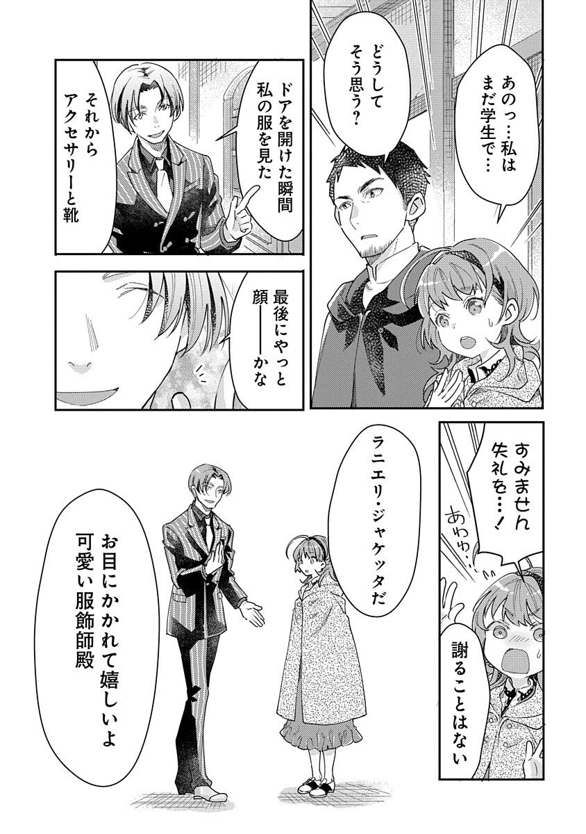 Fukushokushi Lucia wa Akiramenai: Kyou kara Hajimeru Koufuku Keikaku Chapter 2 7ページ