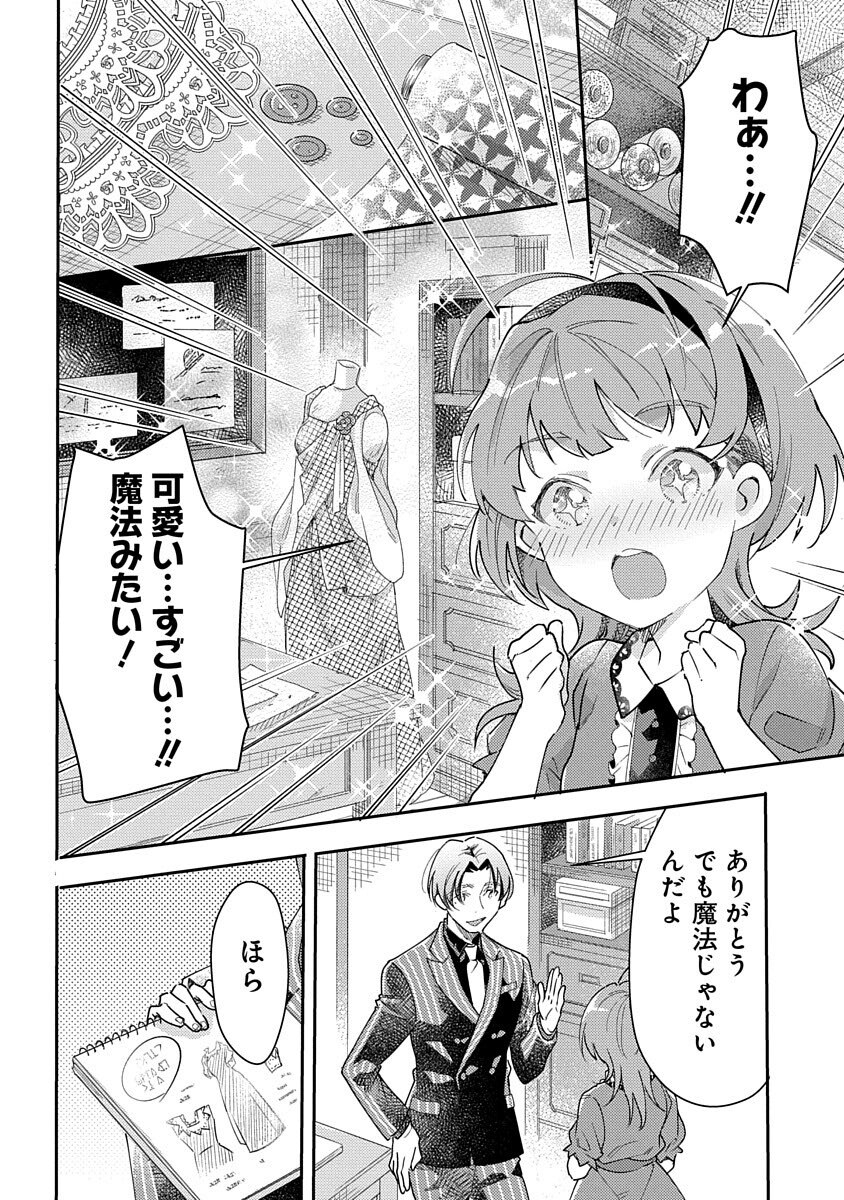 Fukushokushi Lucia wa Akiramenai: Kyou kara Hajimeru Koufuku Keikaku Chapter 2 8ページ
