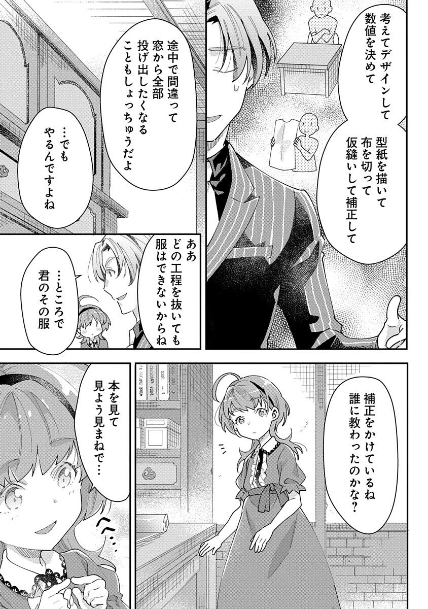 Fukushokushi Lucia wa Akiramenai: Kyou kara Hajimeru Koufuku Keikaku Chapter 2 9ページ