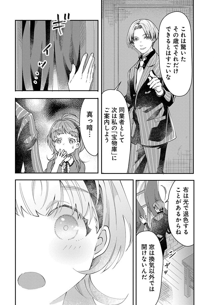 Fukushokushi Lucia wa Akiramenai: Kyou kara Hajimeru Koufuku Keikaku Chapter 2 10ページ