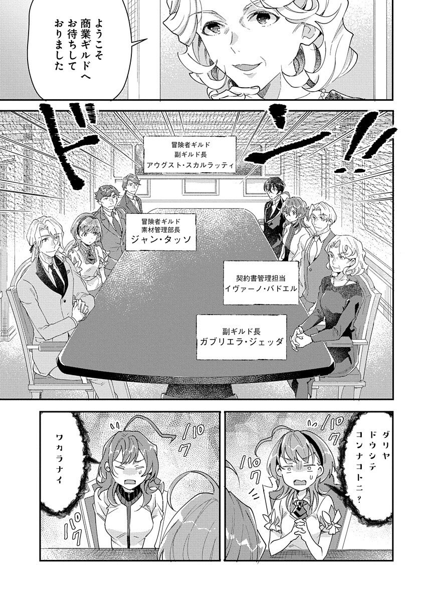Fukushokushi Lucia wa Akiramenai: Kyou kara Hajimeru Koufuku Keikaku Chapter 3 11ページ