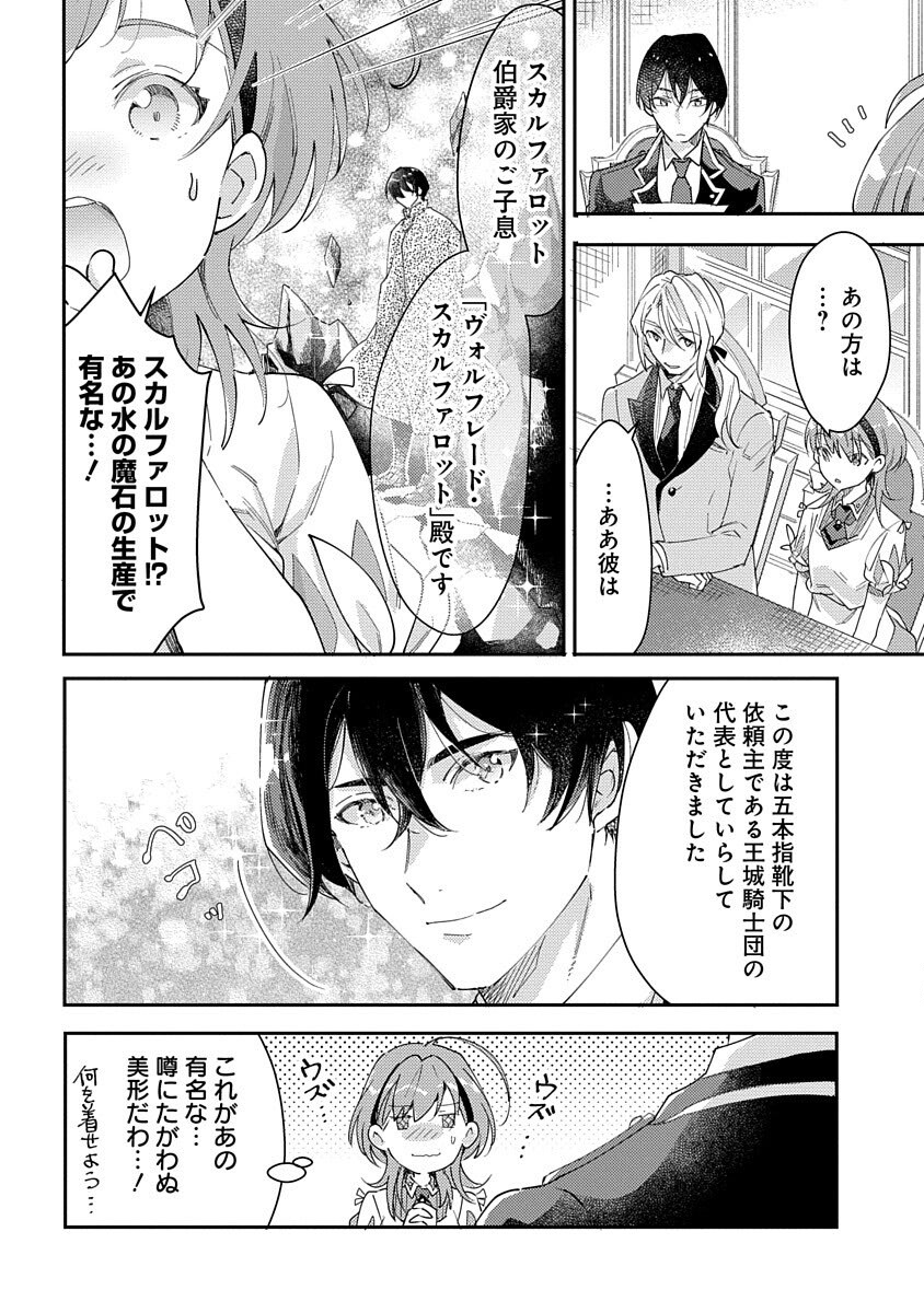 Fukushokushi Lucia wa Akiramenai: Kyou kara Hajimeru Koufuku Keikaku Chapter 3 12ページ