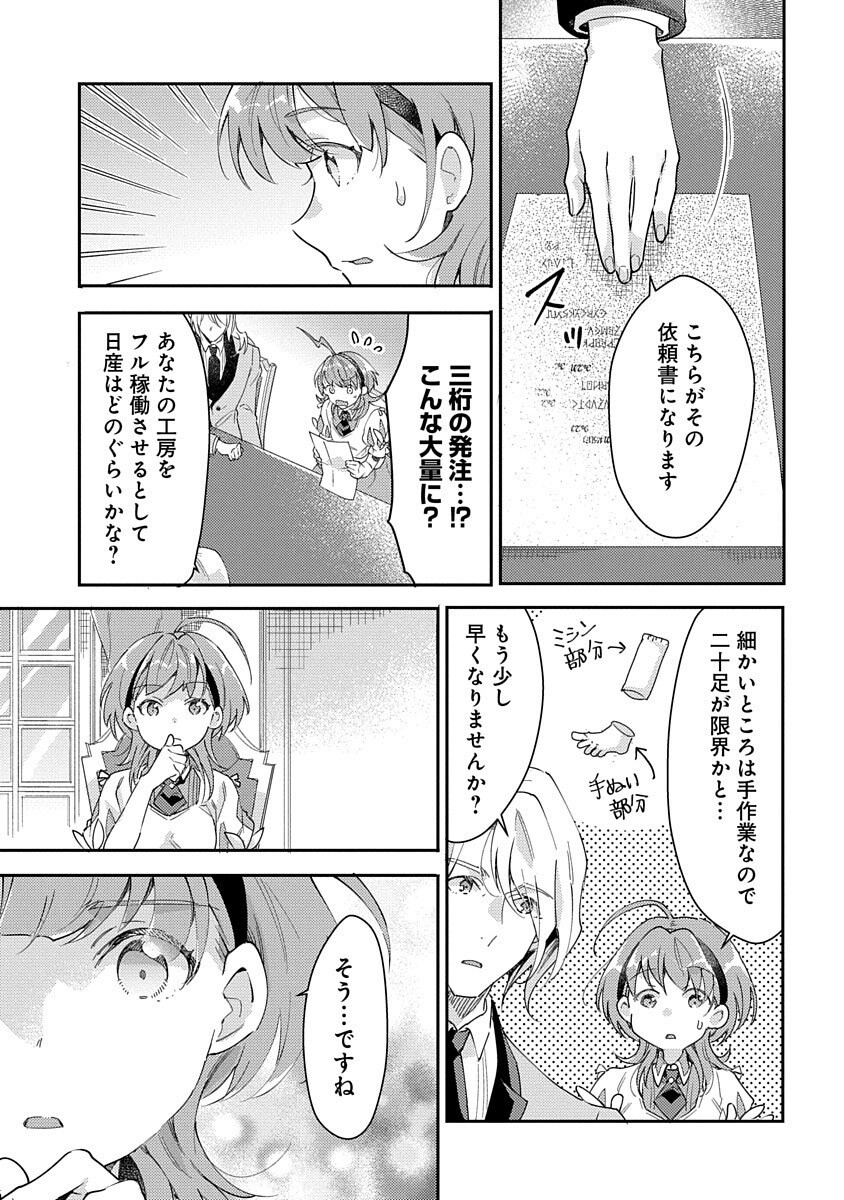 Fukushokushi Lucia wa Akiramenai: Kyou kara Hajimeru Koufuku Keikaku Chapter 3 13ページ