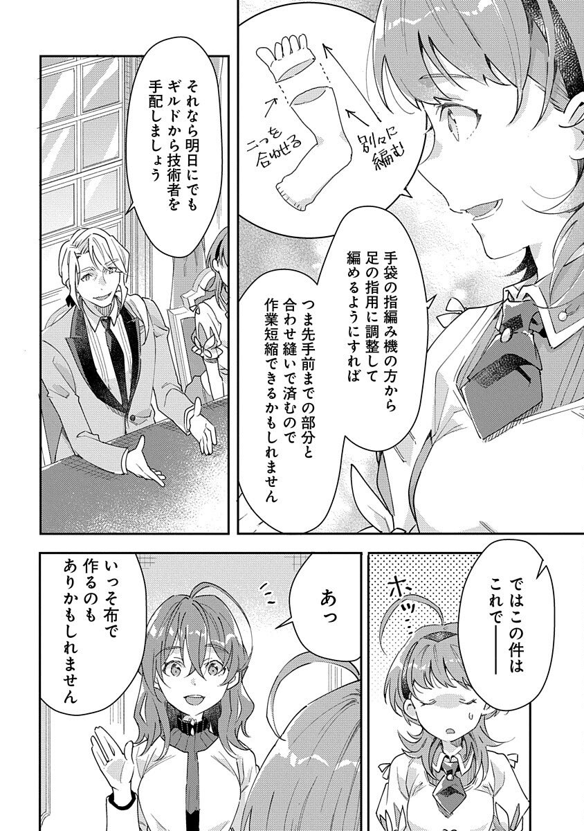Fukushokushi Lucia wa Akiramenai: Kyou kara Hajimeru Koufuku Keikaku Chapter 3 14ページ