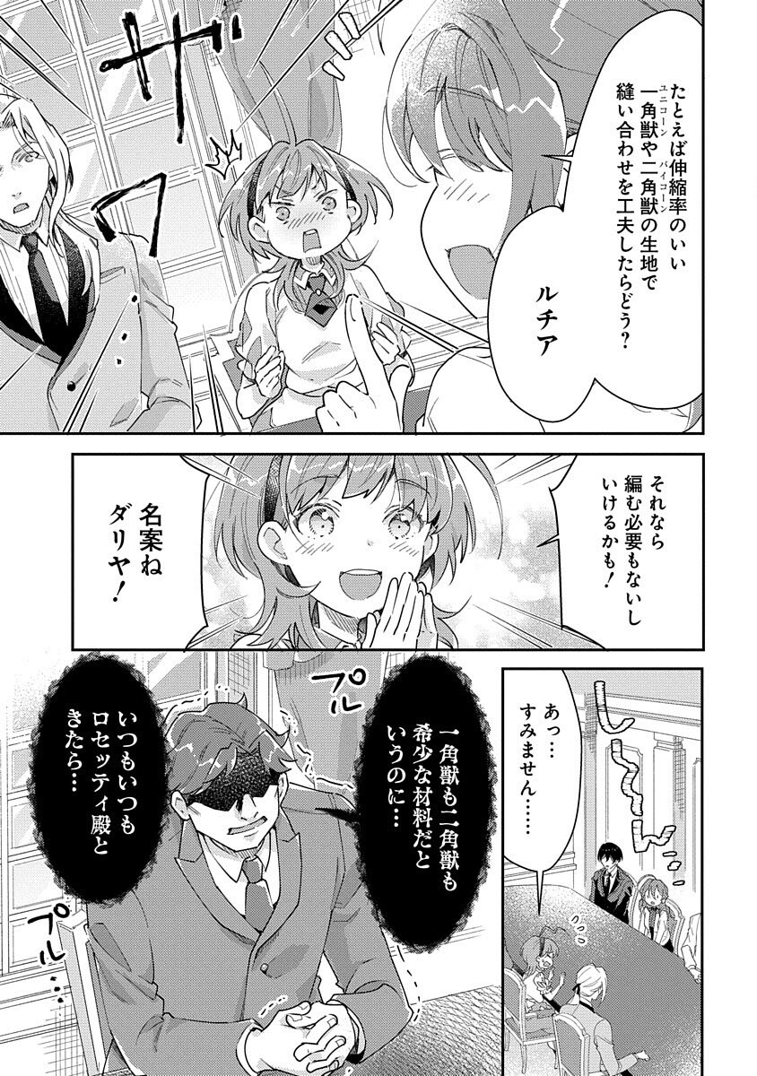Fukushokushi Lucia wa Akiramenai: Kyou kara Hajimeru Koufuku Keikaku Chapter 3 15ページ
