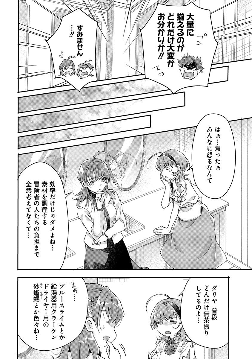 Fukushokushi Lucia wa Akiramenai: Kyou kara Hajimeru Koufuku Keikaku Chapter 3 16ページ