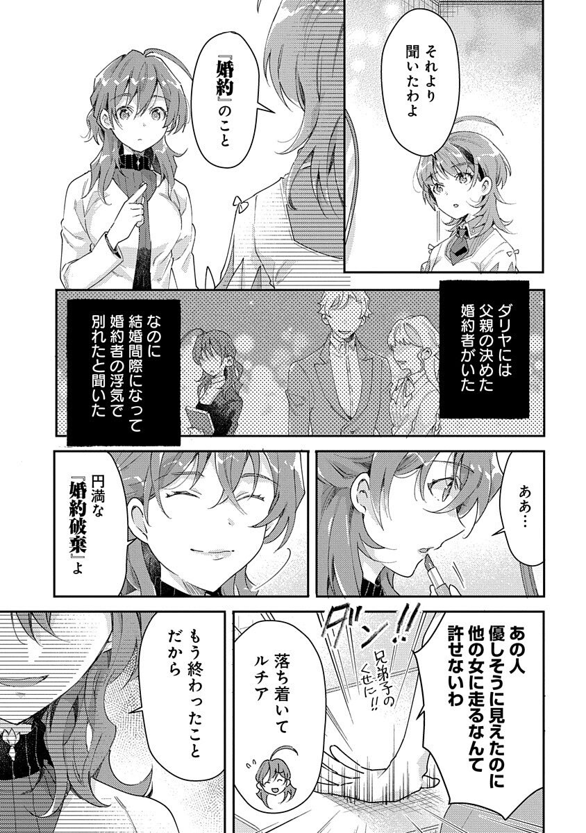 Fukushokushi Lucia wa Akiramenai: Kyou kara Hajimeru Koufuku Keikaku Chapter 3 17ページ