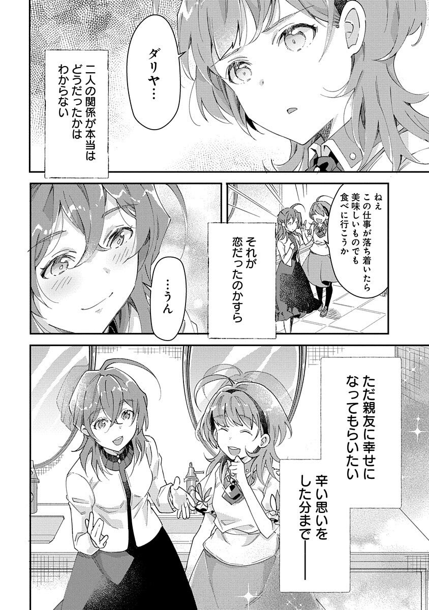 Fukushokushi Lucia wa Akiramenai: Kyou kara Hajimeru Koufuku Keikaku Chapter 3 18ページ