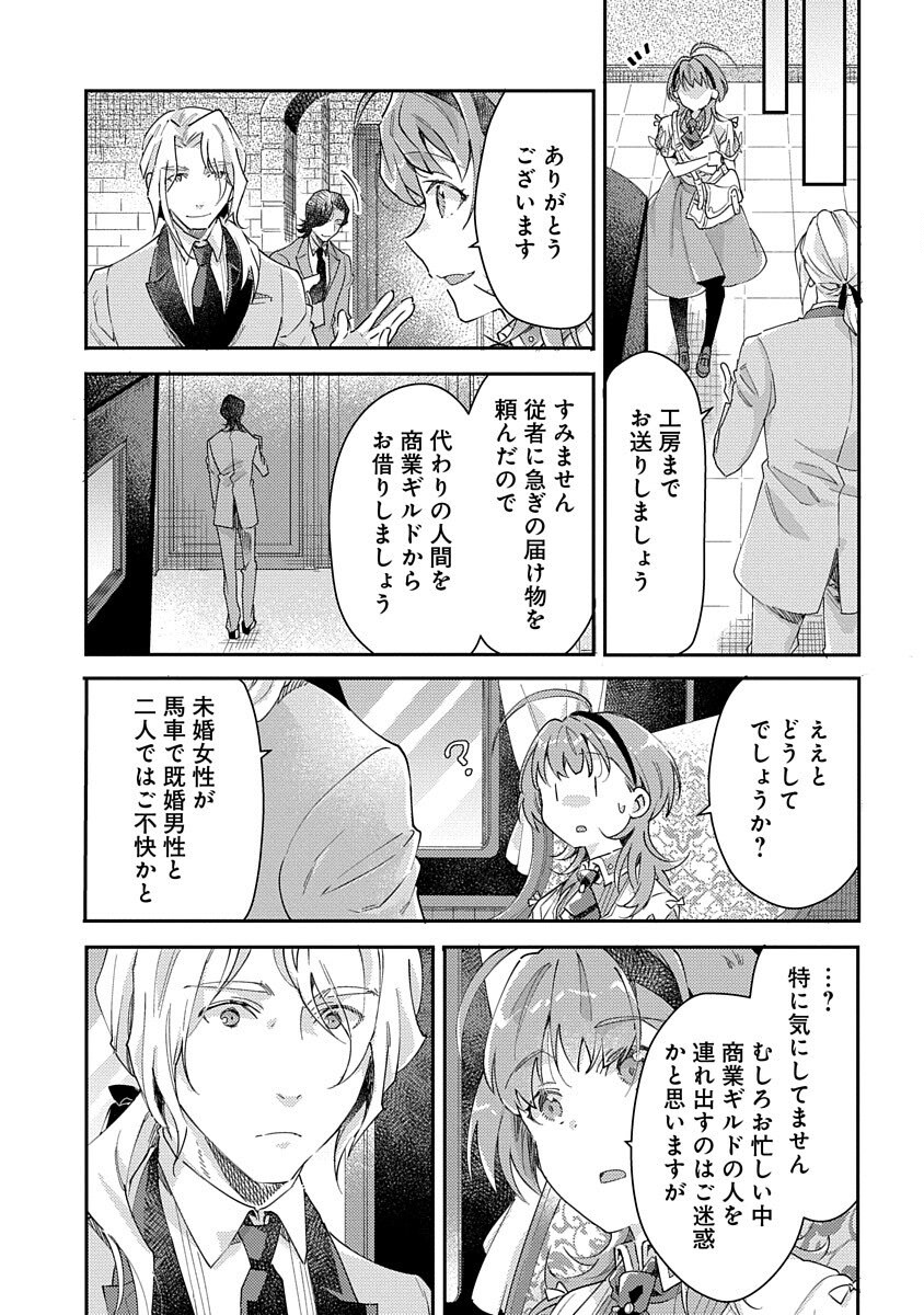 Fukushokushi Lucia wa Akiramenai: Kyou kara Hajimeru Koufuku Keikaku Chapter 3 19ページ