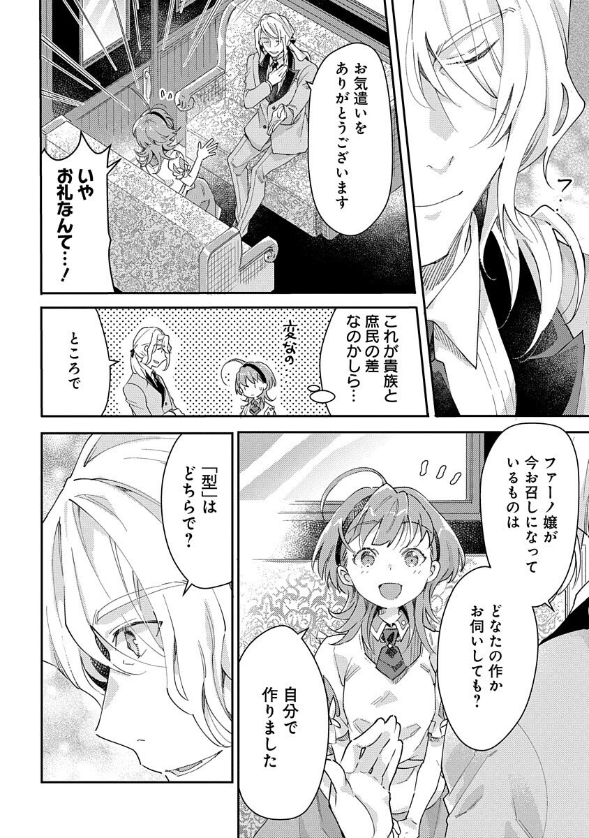 Fukushokushi Lucia wa Akiramenai: Kyou kara Hajimeru Koufuku Keikaku Chapter 3 20ページ