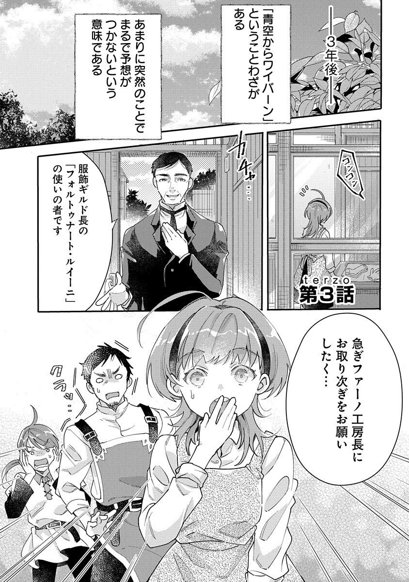 Fukushokushi Lucia wa Akiramenai: Kyou kara Hajimeru Koufuku Keikaku Chapter 3 3ページ