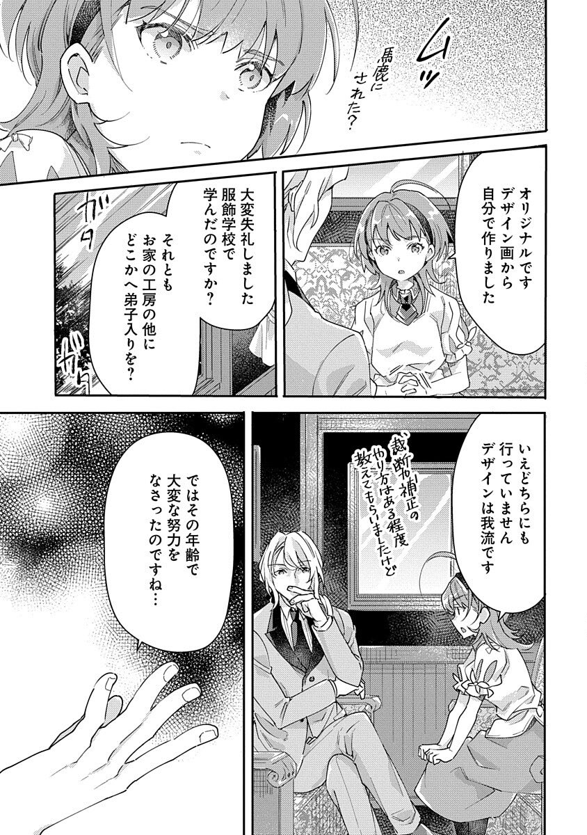 Fukushokushi Lucia wa Akiramenai: Kyou kara Hajimeru Koufuku Keikaku Chapter 3 21ページ