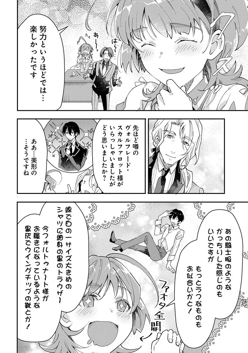Fukushokushi Lucia wa Akiramenai: Kyou kara Hajimeru Koufuku Keikaku Chapter 3 22ページ