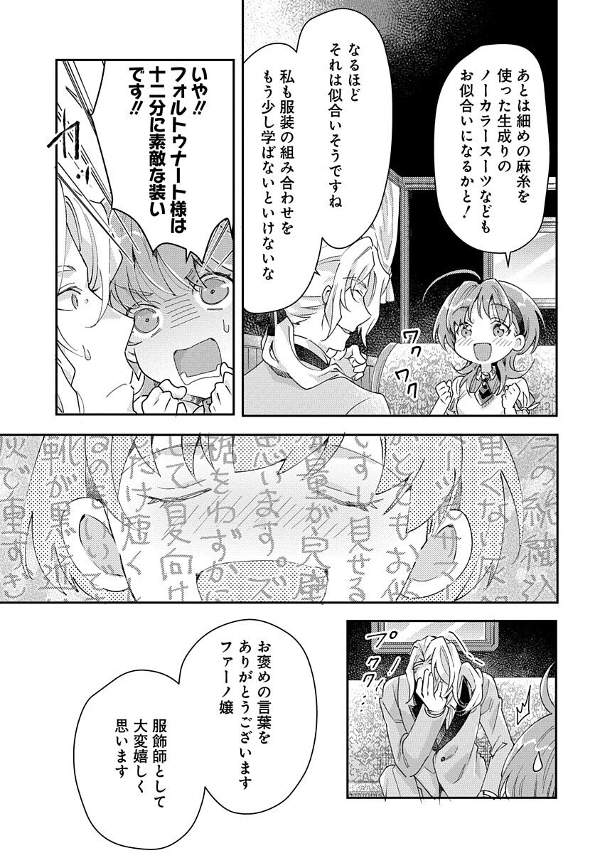 Fukushokushi Lucia wa Akiramenai: Kyou kara Hajimeru Koufuku Keikaku Chapter 3 23ページ