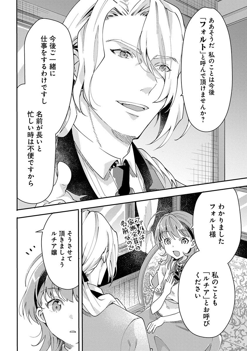 Fukushokushi Lucia wa Akiramenai: Kyou kara Hajimeru Koufuku Keikaku Chapter 3 24ページ