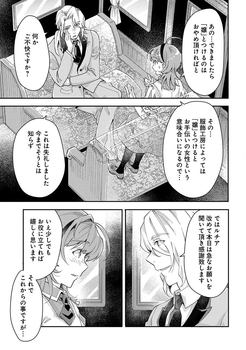 Fukushokushi Lucia wa Akiramenai: Kyou kara Hajimeru Koufuku Keikaku Chapter 3 25ページ