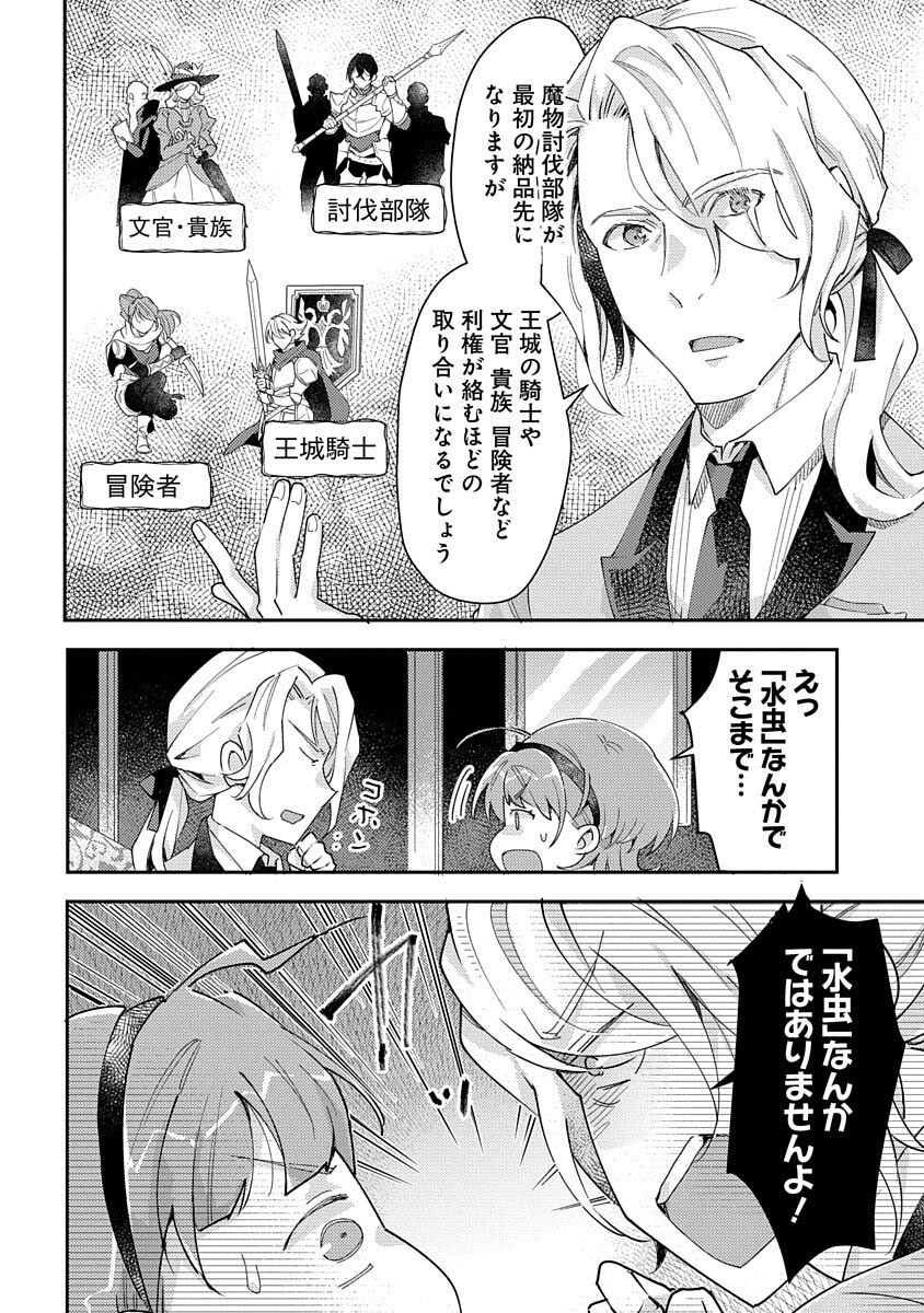 Fukushokushi Lucia wa Akiramenai: Kyou kara Hajimeru Koufuku Keikaku Chapter 3 26ページ