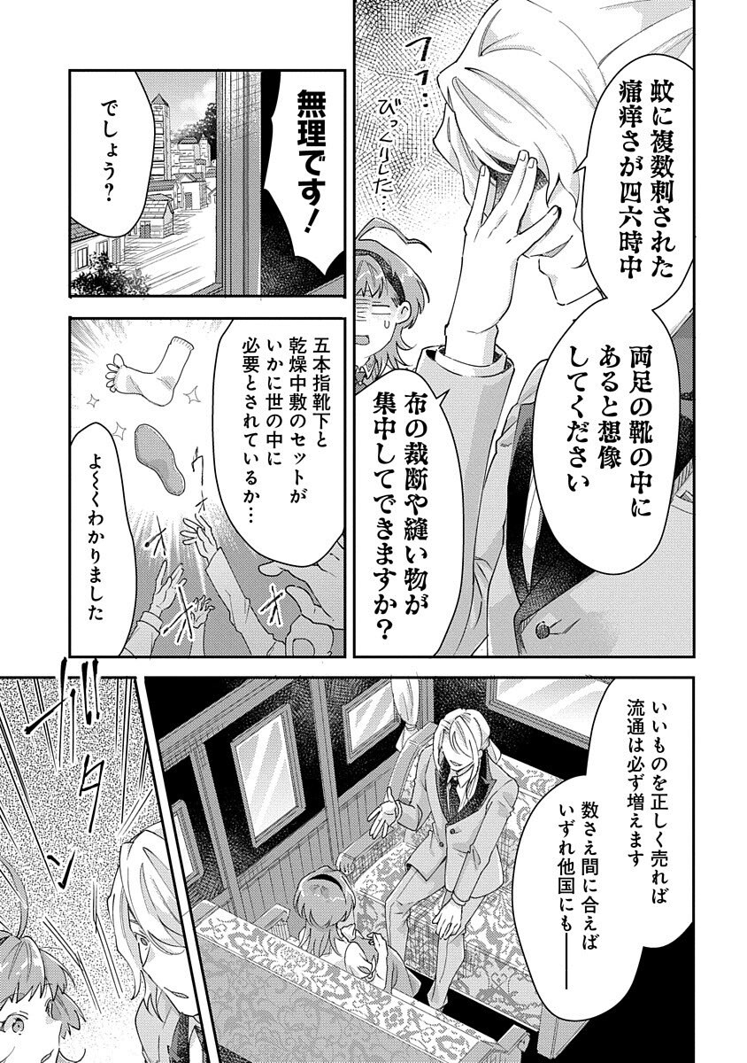 Fukushokushi Lucia wa Akiramenai: Kyou kara Hajimeru Koufuku Keikaku Chapter 3 27ページ