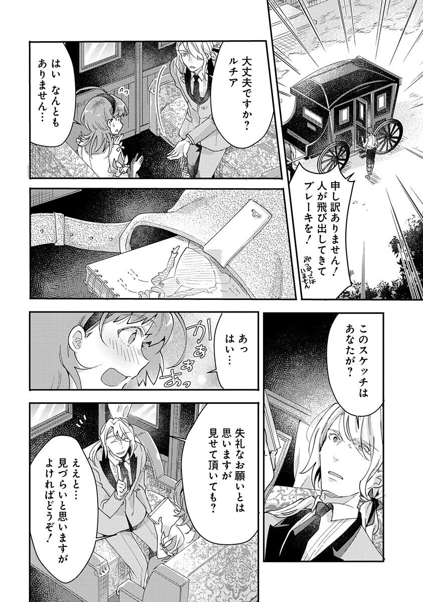 Fukushokushi Lucia wa Akiramenai: Kyou kara Hajimeru Koufuku Keikaku Chapter 3 28ページ