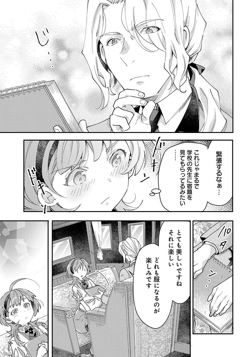 Fukushokushi Lucia wa Akiramenai: Kyou kara Hajimeru Koufuku Keikaku Chapter 3 29ページ