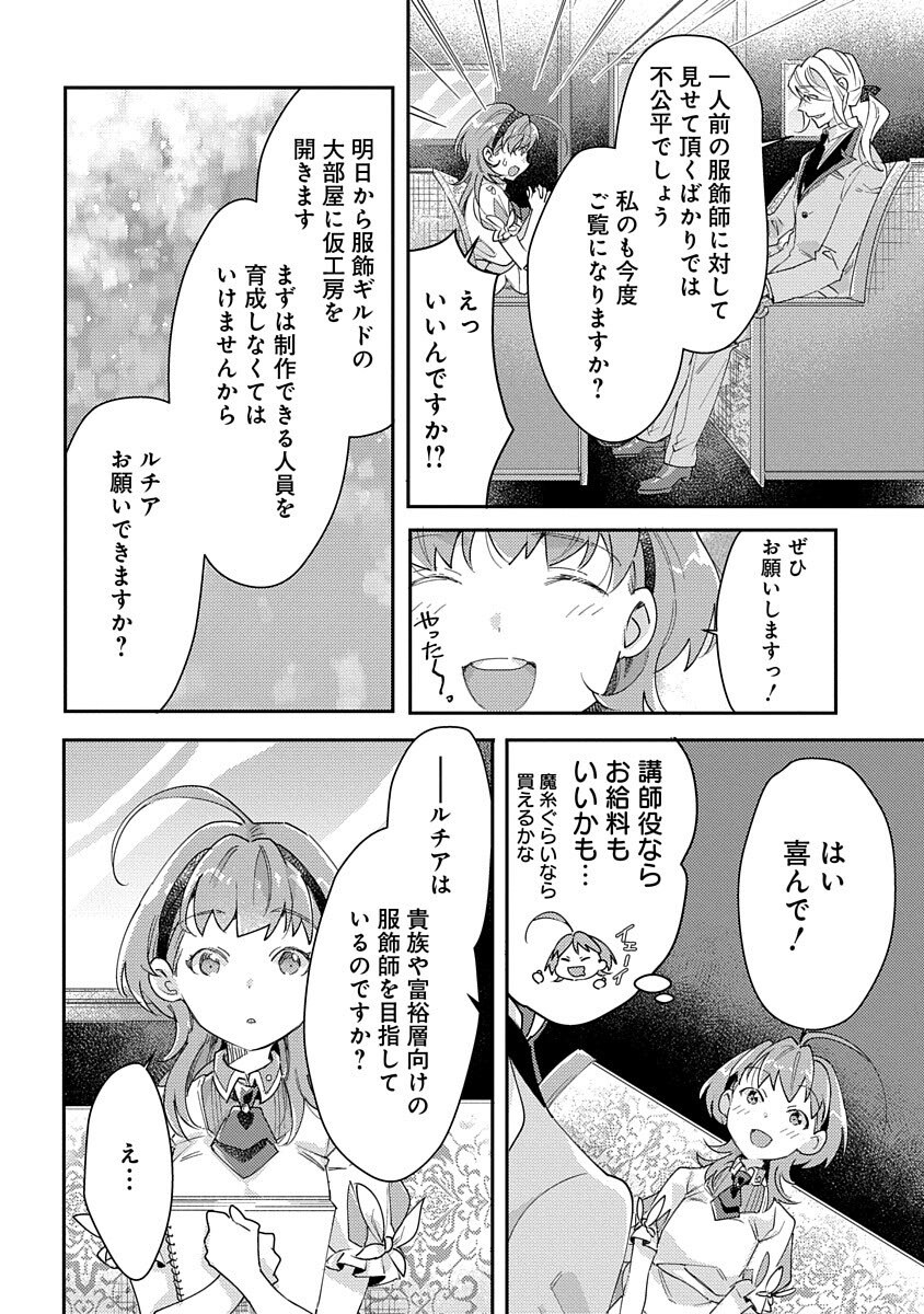 Fukushokushi Lucia wa Akiramenai: Kyou kara Hajimeru Koufuku Keikaku Chapter 3 30ページ