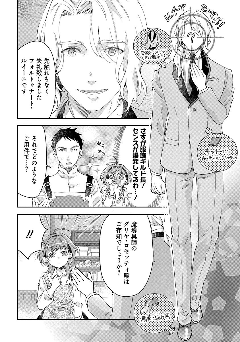Fukushokushi Lucia wa Akiramenai: Kyou kara Hajimeru Koufuku Keikaku Chapter 3 4ページ