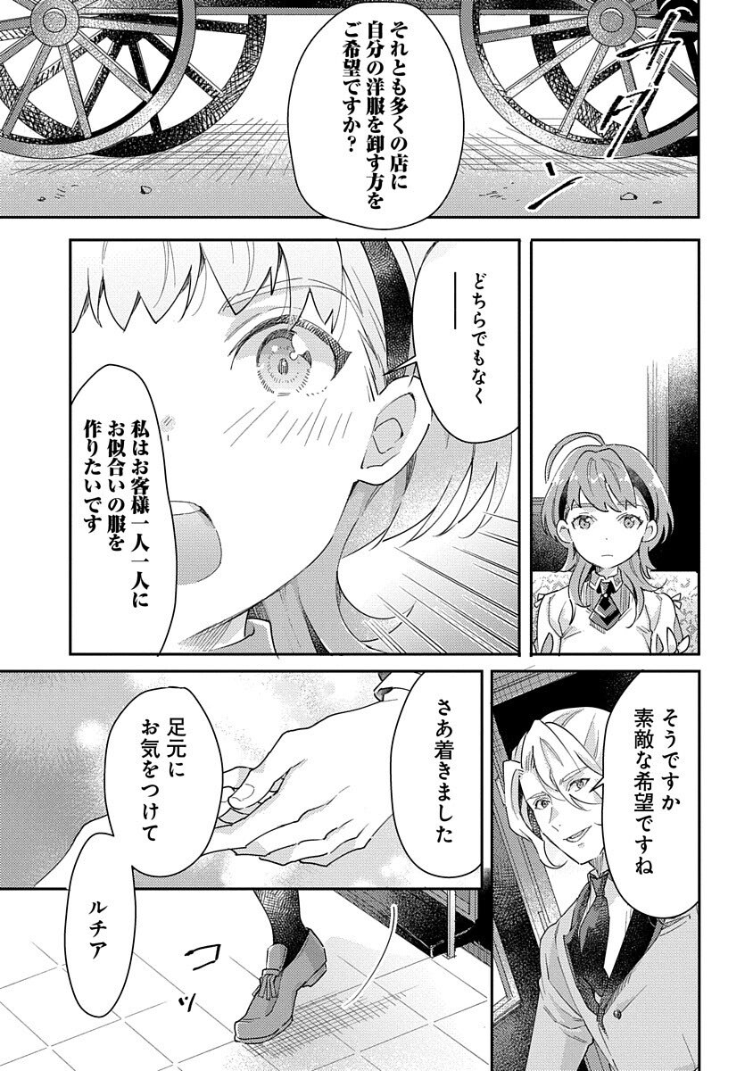Fukushokushi Lucia wa Akiramenai: Kyou kara Hajimeru Koufuku Keikaku Chapter 3 31ページ