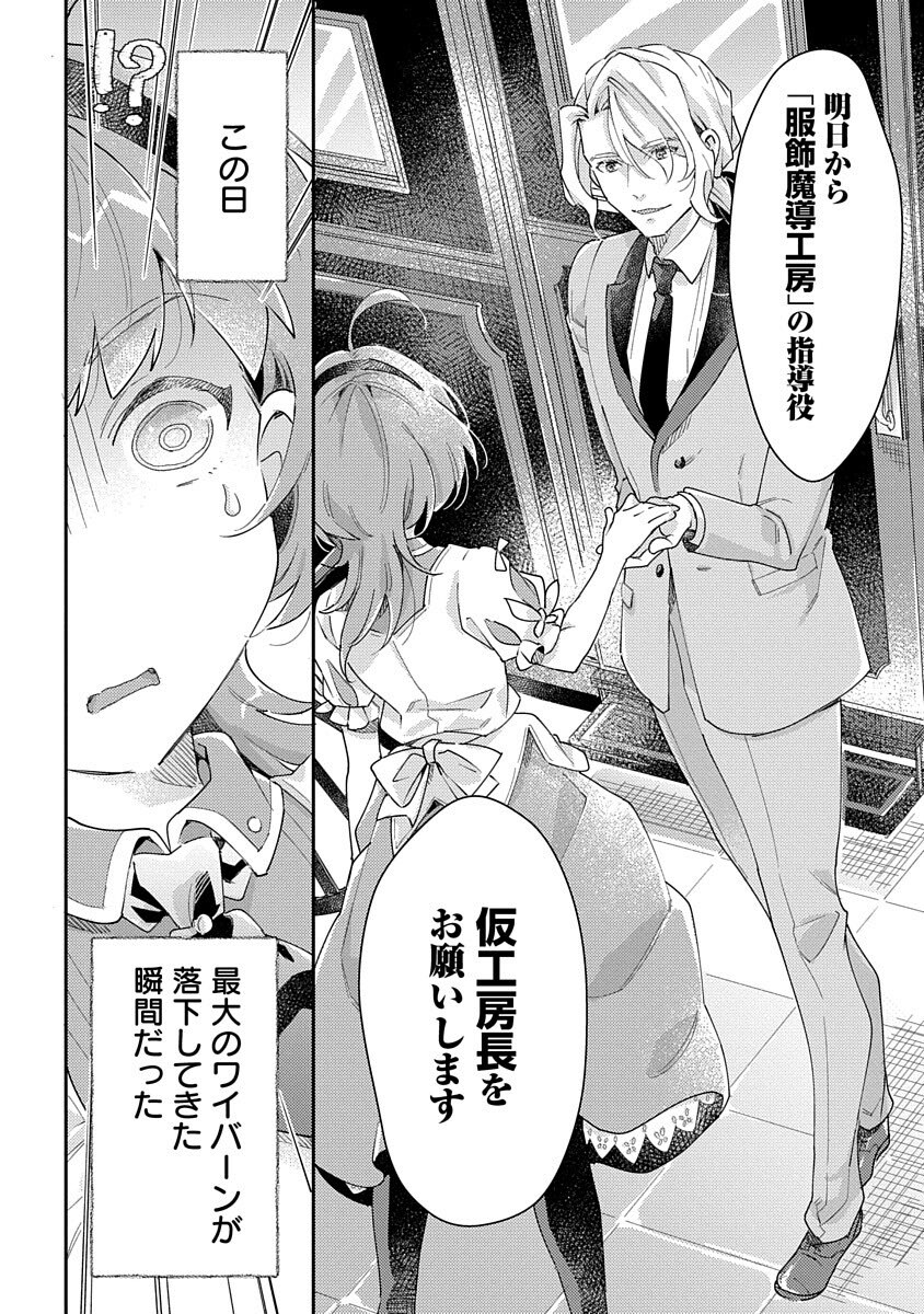 Fukushokushi Lucia wa Akiramenai: Kyou kara Hajimeru Koufuku Keikaku Chapter 3 32ページ