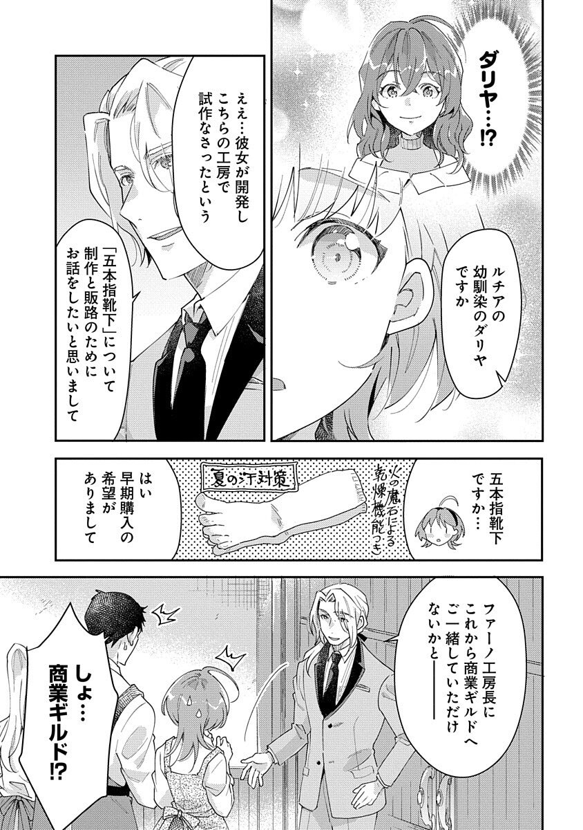 Fukushokushi Lucia wa Akiramenai: Kyou kara Hajimeru Koufuku Keikaku Chapter 3 5ページ