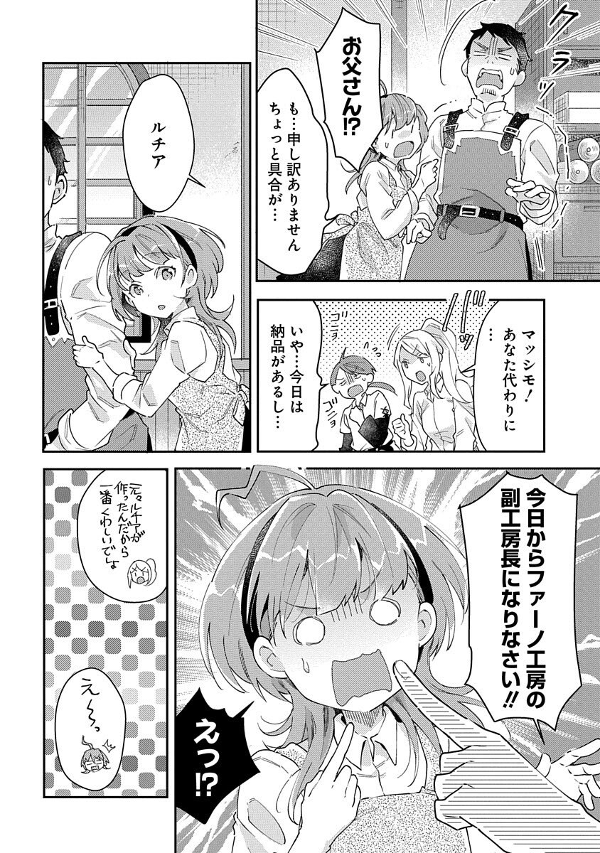 Fukushokushi Lucia wa Akiramenai: Kyou kara Hajimeru Koufuku Keikaku Chapter 3 6ページ