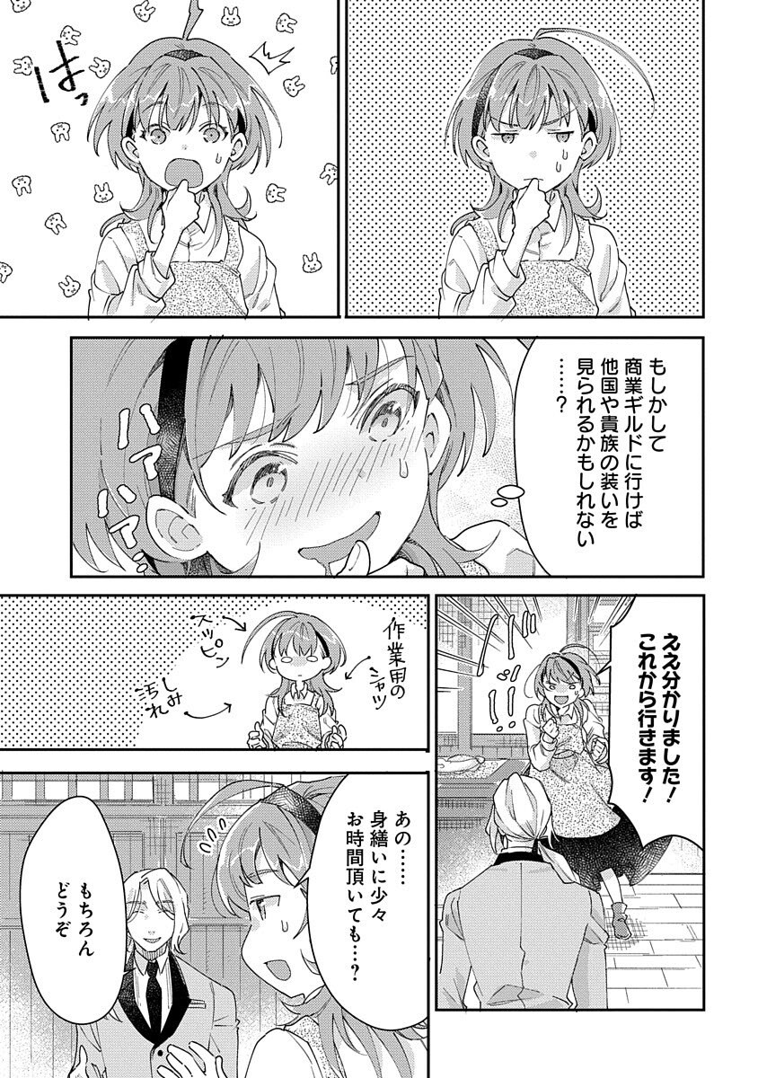 Fukushokushi Lucia wa Akiramenai: Kyou kara Hajimeru Koufuku Keikaku Chapter 3 7ページ