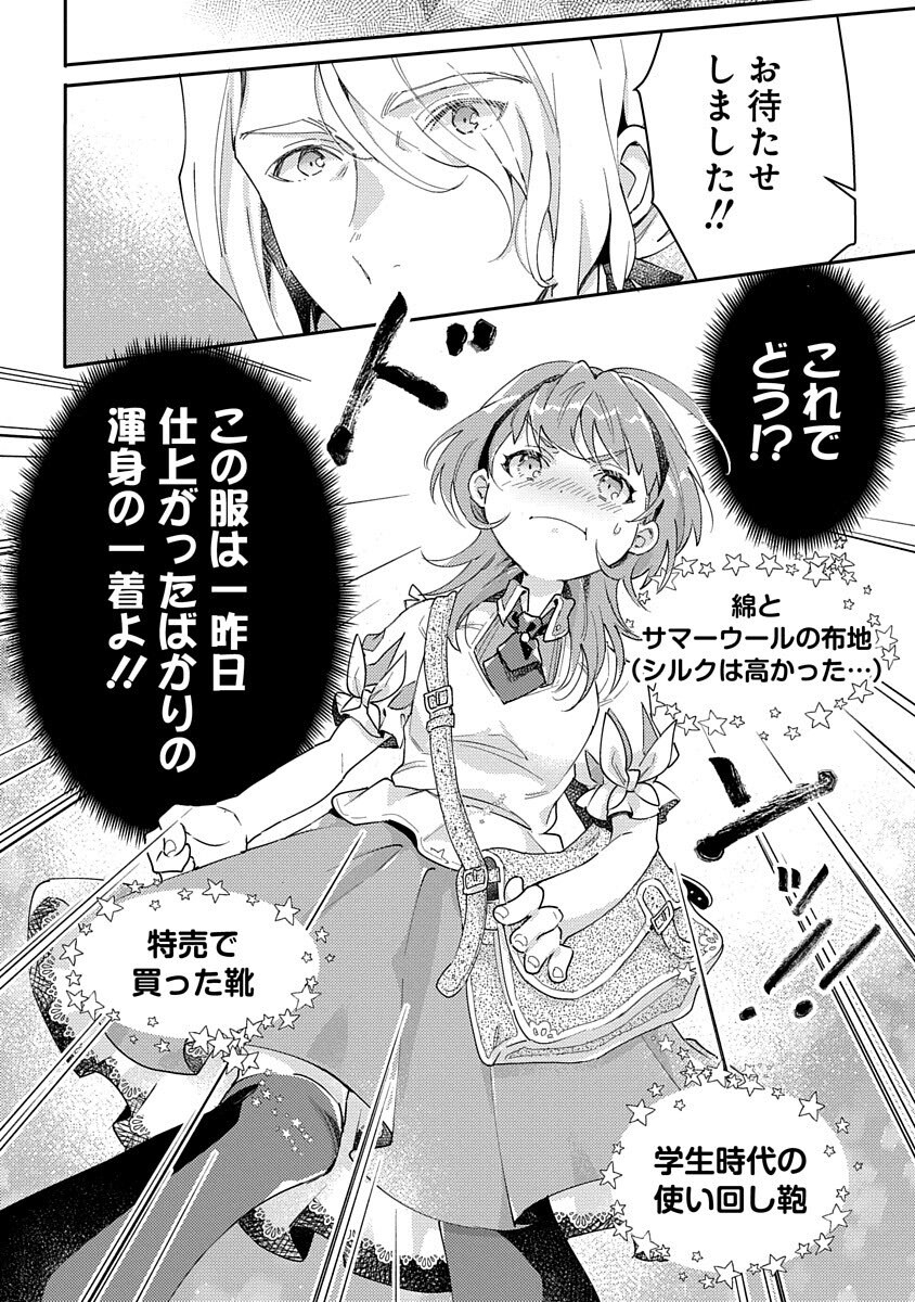 Fukushokushi Lucia wa Akiramenai: Kyou kara Hajimeru Koufuku Keikaku Chapter 3 8ページ