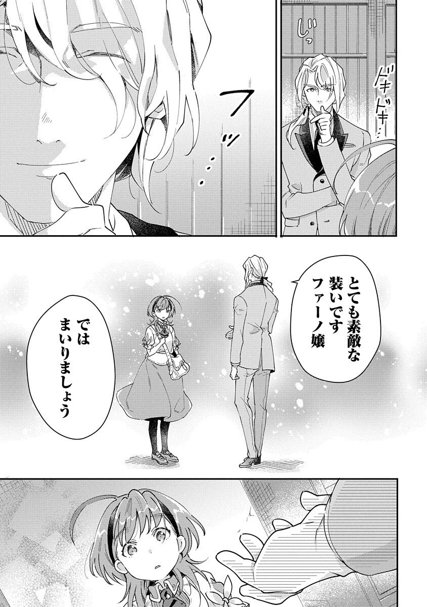 Fukushokushi Lucia wa Akiramenai: Kyou kara Hajimeru Koufuku Keikaku Chapter 3 9ページ