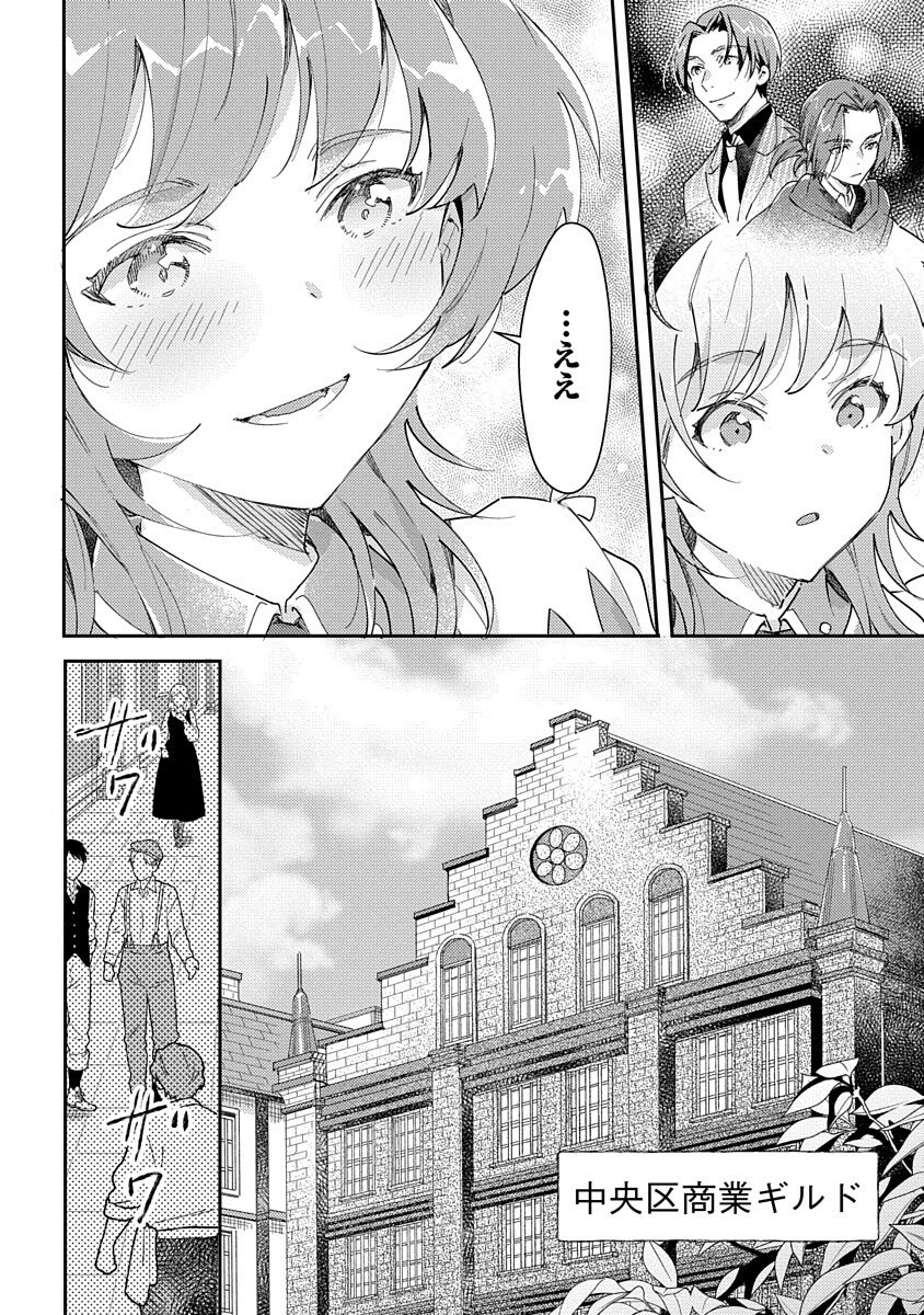 Fukushokushi Lucia wa Akiramenai: Kyou kara Hajimeru Koufuku Keikaku Chapter 3 10ページ