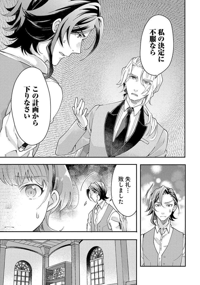 Fukushokushi Lucia wa Akiramenai: Kyou kara Hajimeru Koufuku Keikaku Chapter 4 11ページ