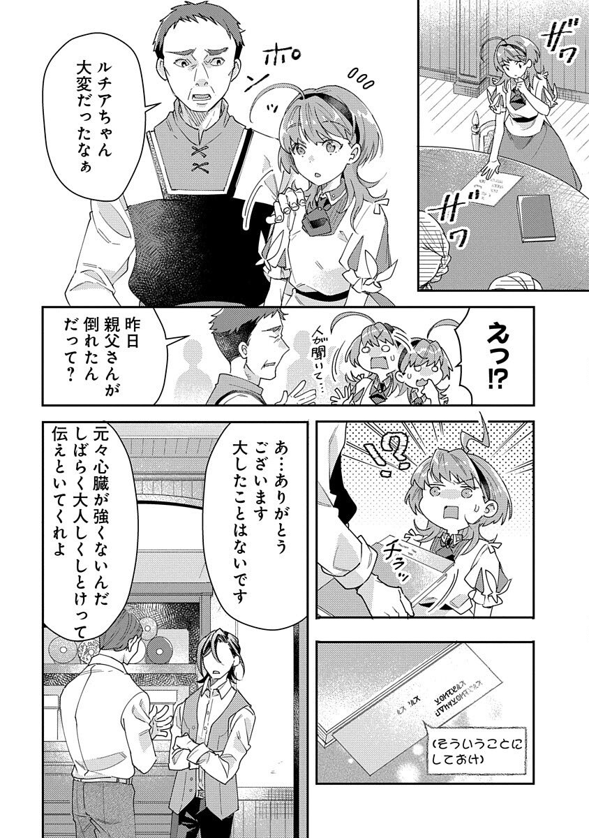 Fukushokushi Lucia wa Akiramenai: Kyou kara Hajimeru Koufuku Keikaku Chapter 4 12ページ