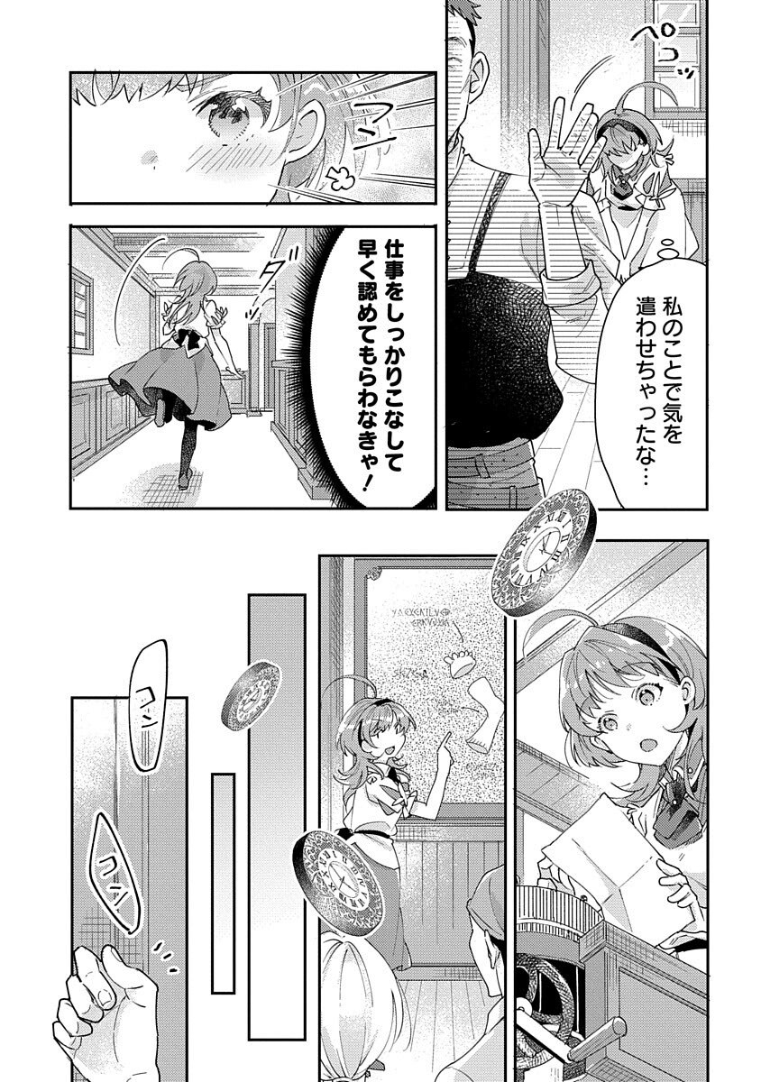 Fukushokushi Lucia wa Akiramenai: Kyou kara Hajimeru Koufuku Keikaku Chapter 4 13ページ