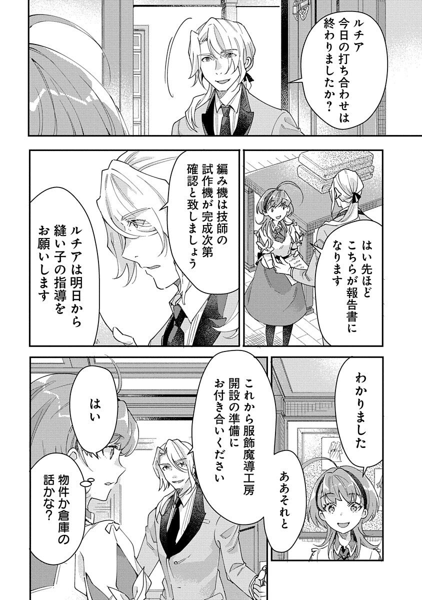 Fukushokushi Lucia wa Akiramenai: Kyou kara Hajimeru Koufuku Keikaku Chapter 4 14ページ
