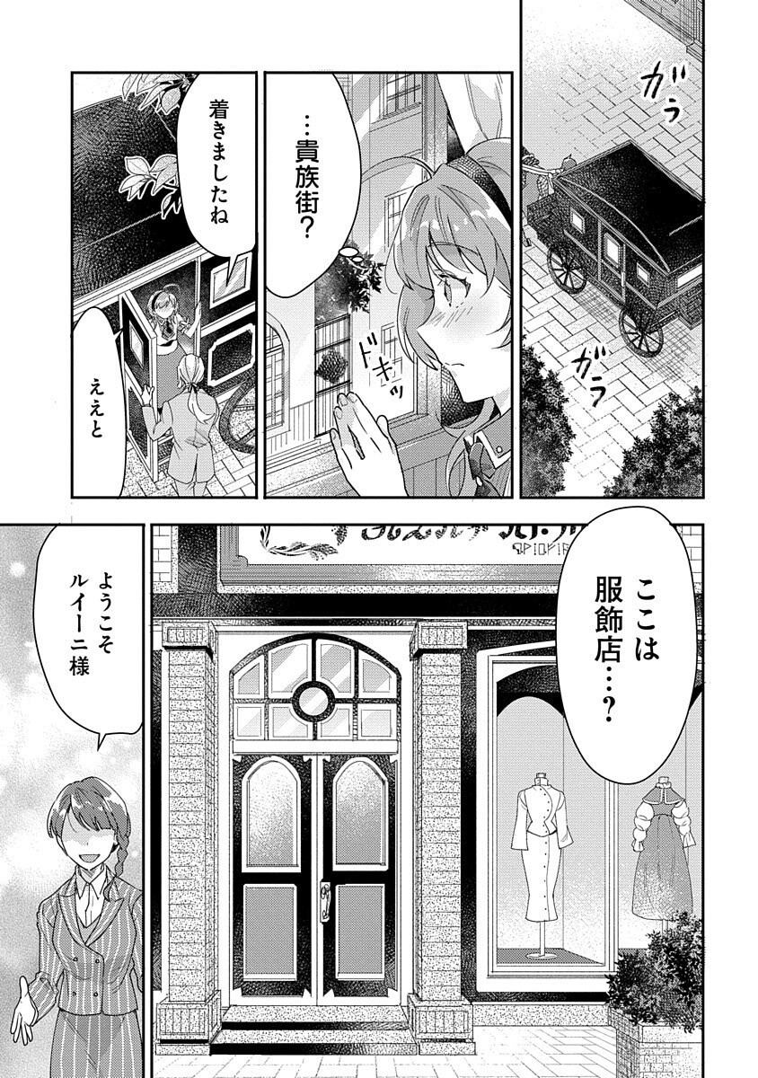 Fukushokushi Lucia wa Akiramenai: Kyou kara Hajimeru Koufuku Keikaku Chapter 4 15ページ