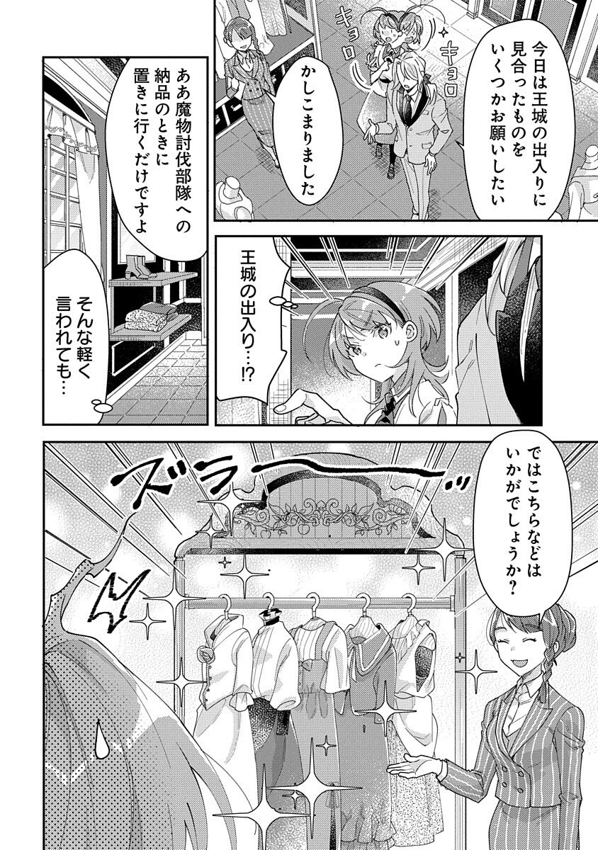 Fukushokushi Lucia wa Akiramenai: Kyou kara Hajimeru Koufuku Keikaku Chapter 4 16ページ