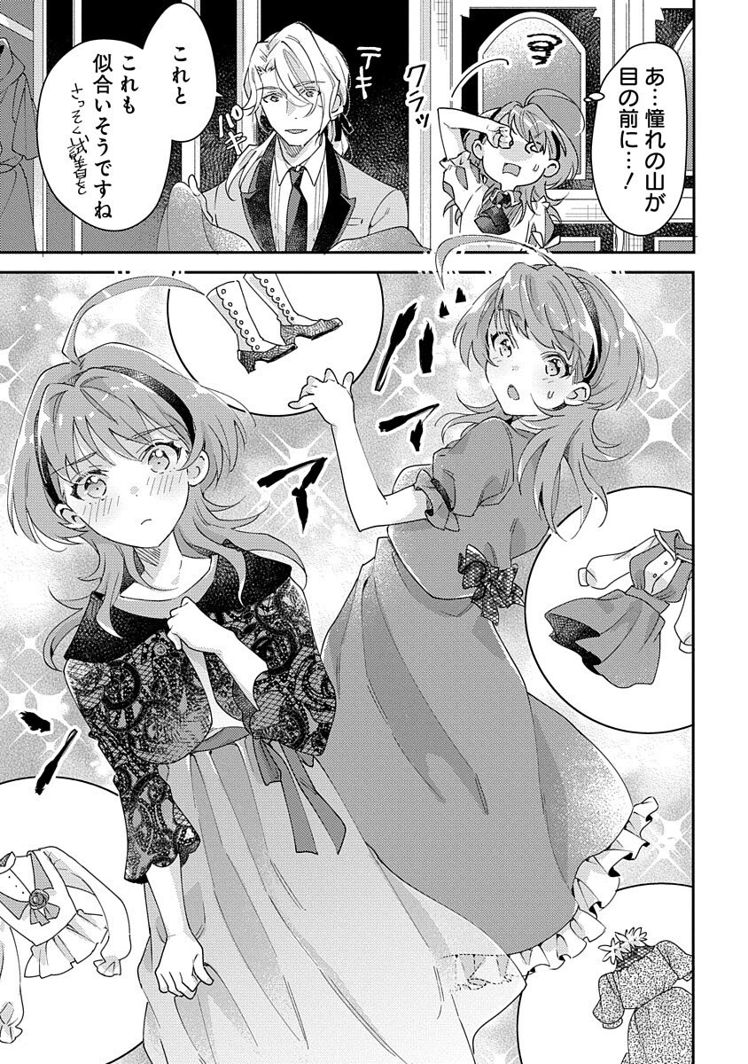 Fukushokushi Lucia wa Akiramenai: Kyou kara Hajimeru Koufuku Keikaku Chapter 4 17ページ