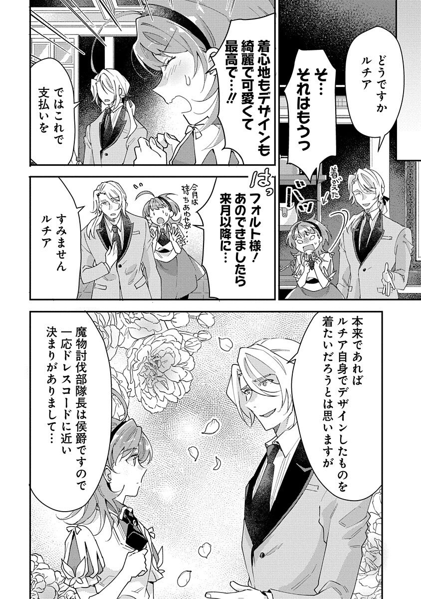 Fukushokushi Lucia wa Akiramenai: Kyou kara Hajimeru Koufuku Keikaku Chapter 4 18ページ
