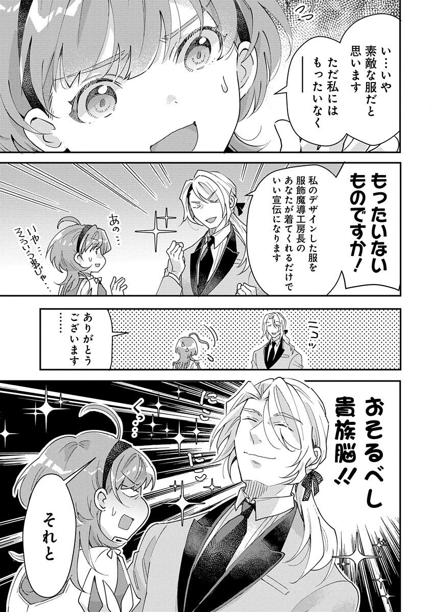 Fukushokushi Lucia wa Akiramenai: Kyou kara Hajimeru Koufuku Keikaku Chapter 4 19ページ