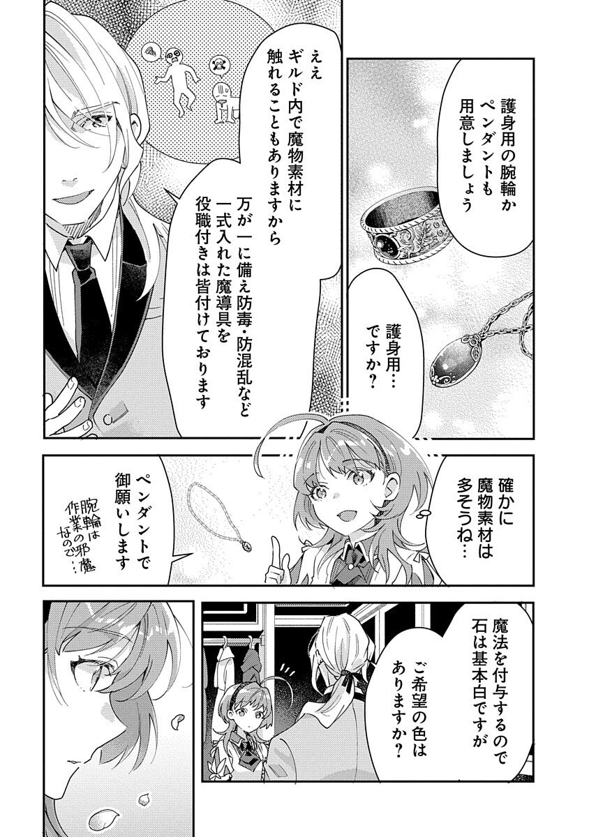 Fukushokushi Lucia wa Akiramenai: Kyou kara Hajimeru Koufuku Keikaku Chapter 4 20ページ