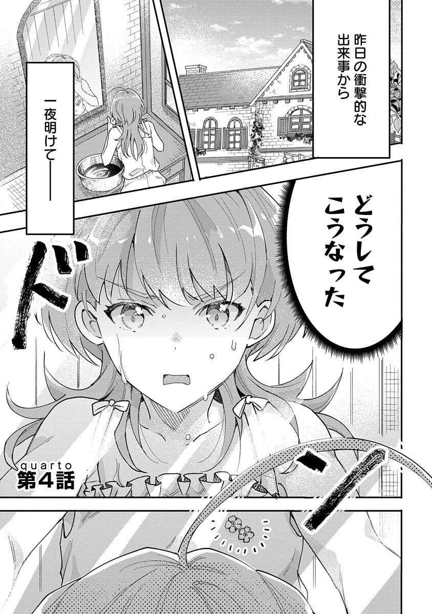 Fukushokushi Lucia wa Akiramenai: Kyou kara Hajimeru Koufuku Keikaku Chapter 4 3ページ