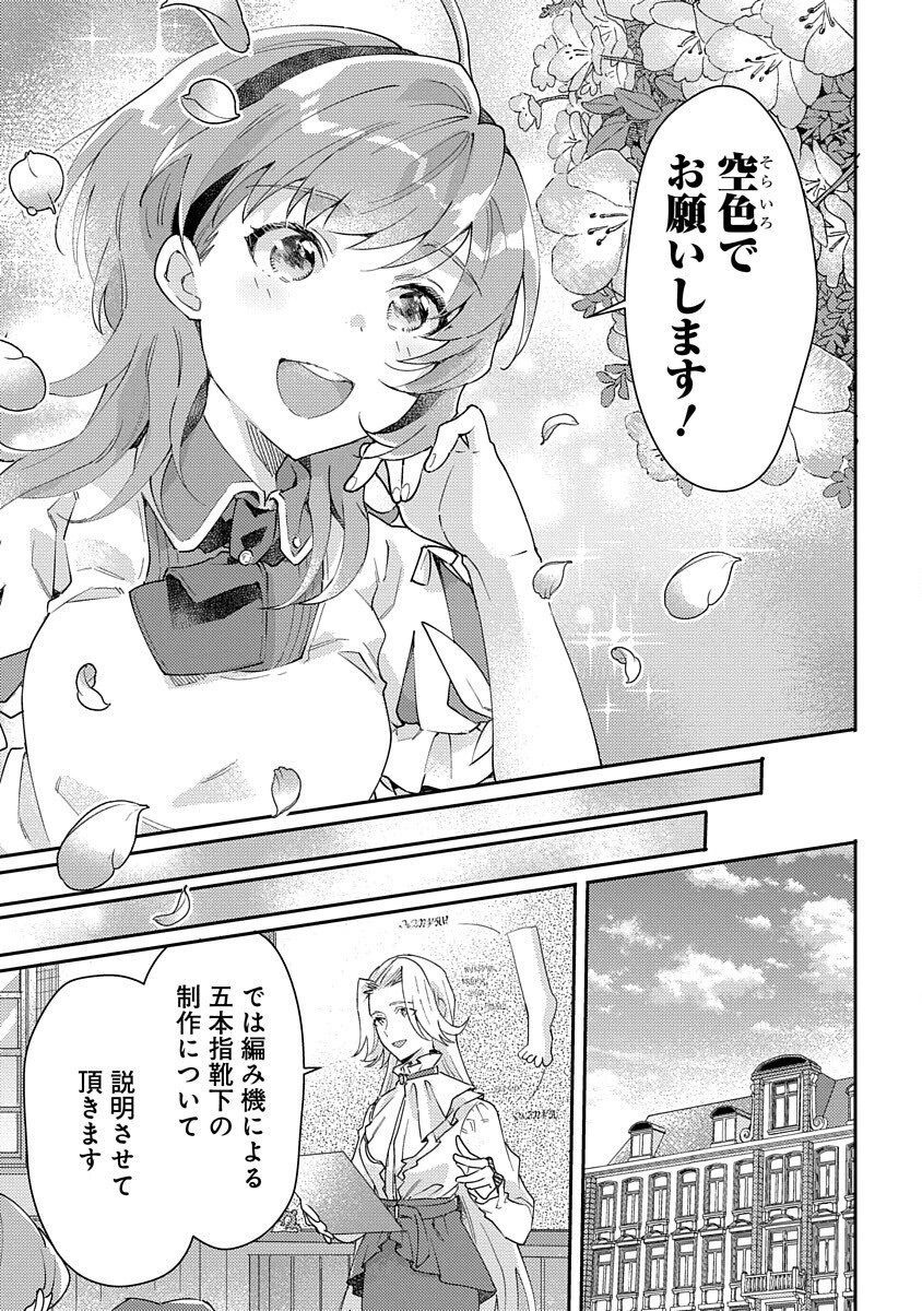Fukushokushi Lucia wa Akiramenai: Kyou kara Hajimeru Koufuku Keikaku Chapter 4 21ページ